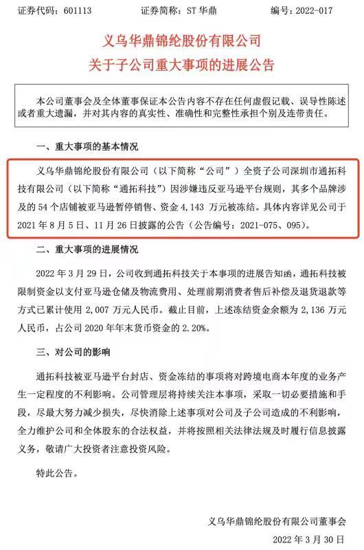 通拓科技遭遇亞馬遜資金凍結風波 7項國際專利背后的轉型陣痛